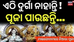 Malgodown Durga Puja 2026 | Mahadev Worship & Special Preparations for Maa Durga’s Arrival