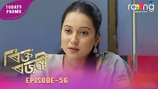 Rikta Rajani - ৰিক্ত ৰজনী | Promo | 08th Spt 2026 | Episode No 56