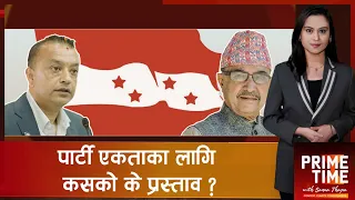 कांग्रेस फुटको संघारमा ? असन्तुष्ट पक्ष, नयाँ दल गठनको तयारीमा ? | Prime Time with Sama Thapa