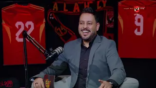 Every Ahly fan's home is a club headquarters!.. Alaa Ezzat's commentary on Captain Mahmoud El Kha...