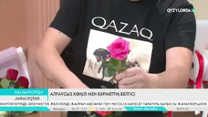 Алғаусыз көңіл мен құрметтің белгісі