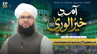 Aamad e Khair ul Wara Episode 02 | Shan e Mustafa Ba Zaban e Ambiya | Rabi ul Awal Special 2026