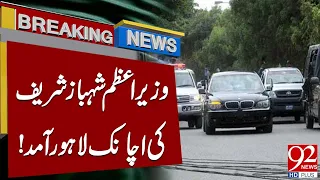 PM Shehbaz Sharif Makes Surprise Visit to Lahore | Major Update | Breaking News | 92NewsHD