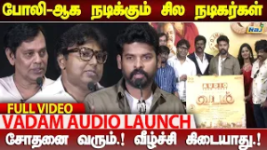 சோதனைகள் வந்தாலும் வீழமாட்டேன்.! | Vadam Audio Launch | Natty Nataraj | Sangeetha | D. Imman | RajTv