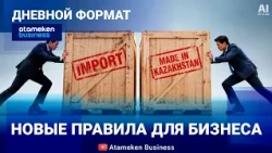 Новые правила для бизнеса | Дневной формат | 20.10.26