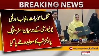 Punjab Environment Department Signs Strategic Partnership with Private University| Express News