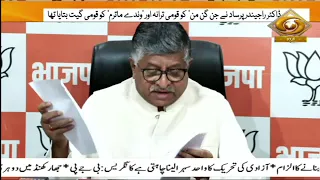 BJP criticises Congress over alleged disrespect to National Song during Independence Day celebration
