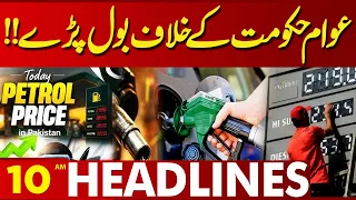 New Petrol Price | Punjab Govt In Action | Weather Update | NDMA Issues Warning | 10AM Headlines
