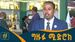 ከሶስት አስርተ ዓመታ በላይ የተሻገረ ዐሻራ