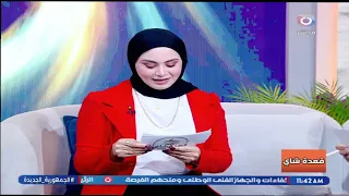 قعدة شاي مع بسمة ممدوح أنجي نفادي وندى مروان |حلقة جديدة حول انجاز منتخب مصر في كأس العالم 12-7-2026