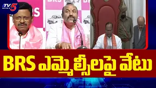 Suspension of BRS MLCs | Big Action Against BRS MLCs In Council | TV5 News