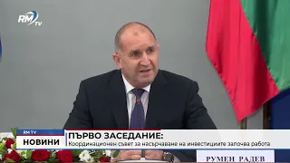 RM TV: Първо заседание: Координационен съвет за насърчаване на инвестициите започва работа