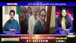 WormHole With Sanjha Syed | 19 August 2026 | Sindh TV News