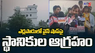 Locals Protest Against Wine Shop in Edlapadu | TV5 News