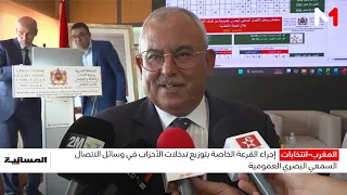 Lottery Draw for Allocating Political Party Airtime on Public Broadcasting Media