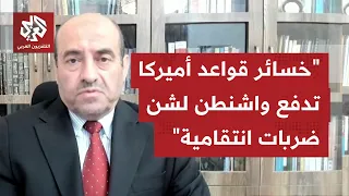 كيف يُفهم استمرار العمليات العسكرية بين واشنطن وطهران وهل أن الحرب أساسًا لم تنته؟