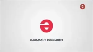 ? #მაესტრო იმერეთი