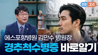 어깨 위 압력, 목디스큰가..? 싶었는데 🤒｜ 혹시 나도? 경추척수병증 [TBC클리닉건강365]