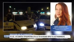 Αυξάνεται προαιρετικά στα 64 το ηλικιακό όριο για τους αστυνομικούς