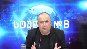 ბექა თავბერი (კაპანაძე) და გეგა ხვედელიძე სტუდია №8-ში (ნაწილი I) | 20.02.2026