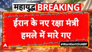 Iran Israel War Update: अमेरिकी हमले में Iran के नए रक्षा मंत्री माजिद इब्न रजा मारे गए | Khamenei