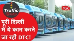 TRAFFIC SIGNAL: DTC is set to do this in Delhi! Big step taken to curb road accidents?