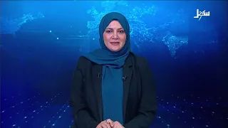 نشرة الأخبار الرابعة مساءً 1-10-2026