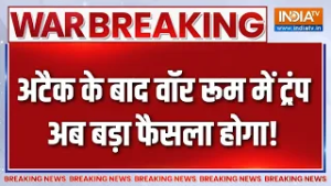Iran-Israel War Breaking News : अटैक के बाद वॉर रूम में ट्रंप अब बड़ा फैसला होगा! | Trump | Khamenei