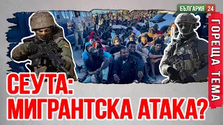Европа е безсилна: няма инструментариум за такъв тип заплаха!