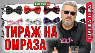 Нарекоха ме прокси на Путин. Папионката спирал хора от медийни изяви заради „проруска пропаганда"