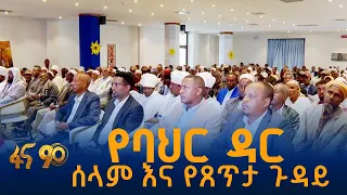 የከተማዋ ነዋሪዎች ስለ ሰላም ምን አሉ