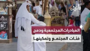 قراءة صباحية في الثقافة والمبادرات المجتمعية وقصص الدمج والإنجاز الإنساني | في الضحى