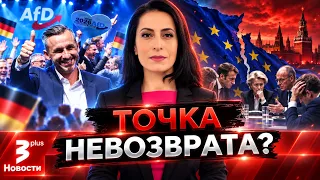 Will the far-right victory in Germany split Europe? They want to be friends with Russia and stop ...