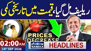 Petrol Prices Update: New Petrol Price | Latest Petrol Price | 2 AM News Headlines | SAMAA TV