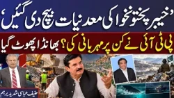 Rare Earth Minerals in KP | PTI, TTP Alliance | Hanif Abbasi Lashes out at Imran Khan Policies