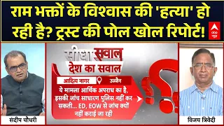 Ram Mandir Donation Scam | Sandeep Chaudhary: जांच को भटकाने के लिए SIT का कार्यकाल बढ़ाया गया?