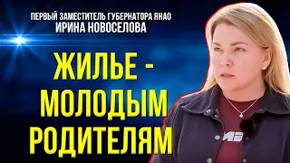 How the Yamal "Young Family Housing Capital" Program Terms Will Change Starting August 1, 2027