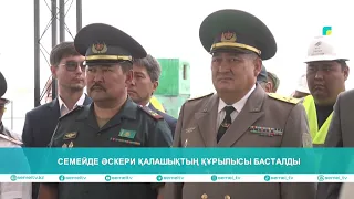 CONSTRUCTION OF A MILITARY TOWN HAS BEGUN IN SEMEY