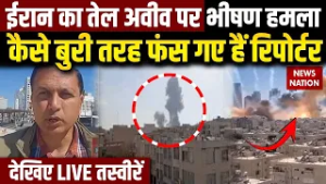 Iran Israel War: Siren बजते ही  Tel Aviv में थमी जिंदगी, Bunker में भागे लोग | देखिए LIVE तस्वीरें