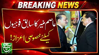 Field Marshal Asim Munir Hosts Independence Day Reception for Veterans | Such News
