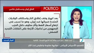 أحمد خليفة : اندلاع الحرب يرتبط بتطورات التصعيد المتبادل بين واشنطن وطهران