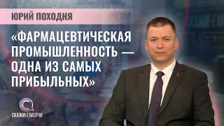 General Director of the "Belfarmprom" Holding | Yuri Pokhodnya | SayDon'tBeSilent