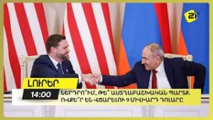 Ներդրո՞ւմ, թե՞ աստղաբաշխական պարտք. Ովքե՞ր են վճարելու 9 միլիարդ դոլարը