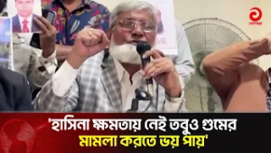 'হাসিনা ক্ষমতায় নেই তবুও গুমের মামলা করতে ভয় পায়' | Asian Television