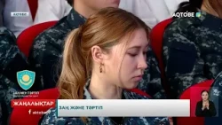 Заң және тәртіп