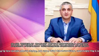 ՍԵՎԱՆ ՀԱՄԱՅՆՔԻ ՂԵԿԱՎԱՐ ՍԱՐԳԻՍ ՄՈՒՐԱԴՅԱՆԻ ՈՒՂԵՐՁԸ ԵՐԵԽԱՆԵՐԻ  ՊԱՇՏՊԱՆՈՒԹՅԱՆ ՄԻՋԱԶԳԱՅԻՆ ՕՐՎԱ ԱՌԹԻՎ