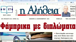 Πρωινή Ατζέντα με την Σοφία Κοντοθανάση 24/09/2026
