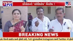 Congress Corporators Reach Rajkot General Board with Lollipops in Protest | TV9Gujarati