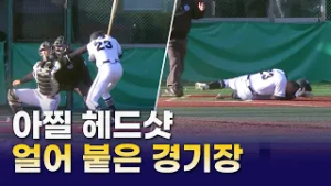 '3타수 3안타' 공포의 9번 타자에게 날아온 헤드샷｜2026 고교야구 최강전｜주요장면