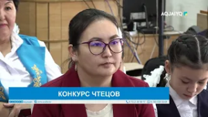 КОНКУРС ЧТЕЦОВ